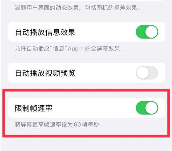 枝江苹果13维修分享iPhone13 Pro高刷设置方法 