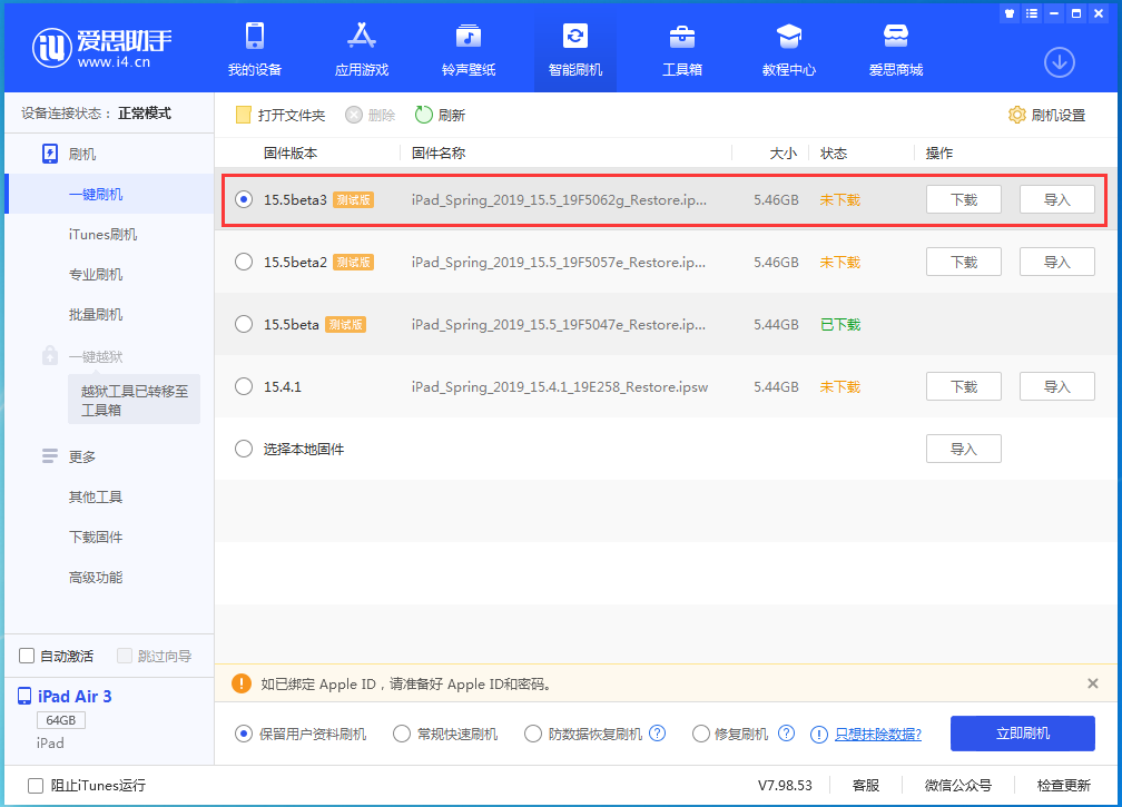 枝江苹果手机维修分享iOS15.5 Beta 3更新内容及升级方法 