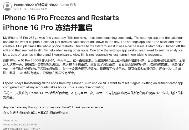 枝江苹果16维修分享iPhone 16 Pro / Max 用户遇随机卡死 / 重启问题 