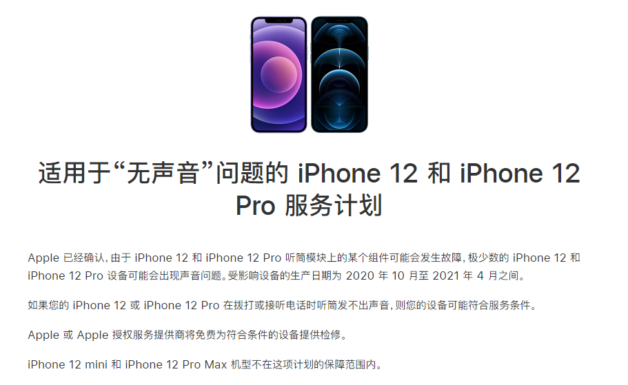 枝江苹果手机维修分享iPhone 12/Pro 拨打或接听电话时无声音怎么办 