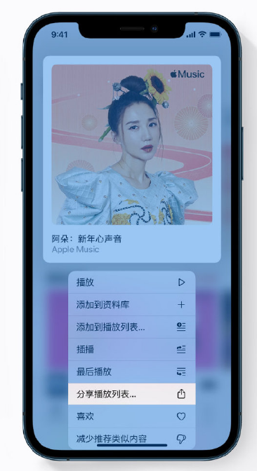 枝江苹果手机维修分享Apple Music 新增新年歌单，快来分享给好友 