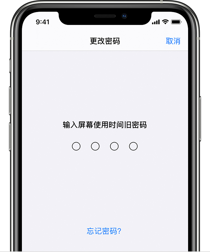 枝江苹果手机维修分享iOS 14 忘记屏幕使用时间密码怎么办 