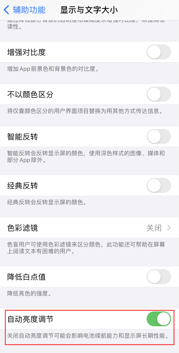 枝江苹果手机维修分享iPhone 自动亮度调节失灵怎么办 